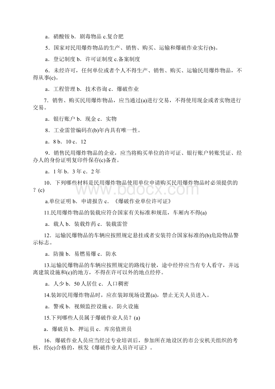 爆破作业技能与安全试题库完整Word文档下载推荐.docx_第3页