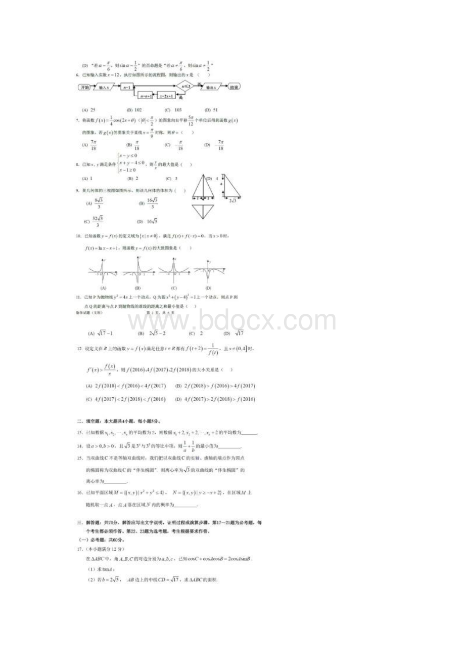 惠州市届高三第三次调研考试文科数学试题和参考答案.docx_第2页