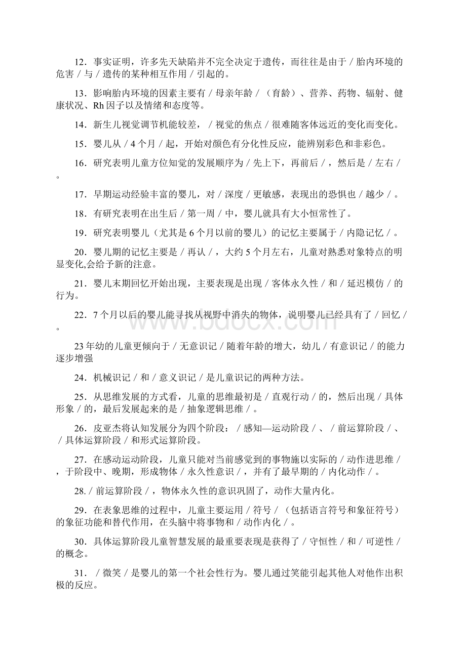 学前儿童心理学试题及答案2教学提纲.docx_第2页