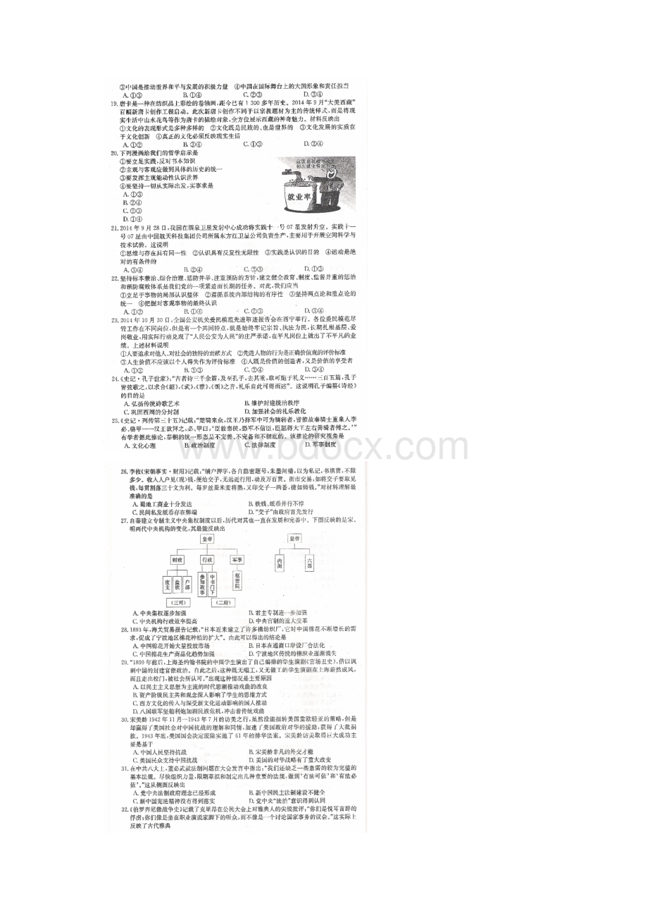 普通高校招生全国统一考试仿真模拟全国卷六文科综合试题及答案.docx_第3页