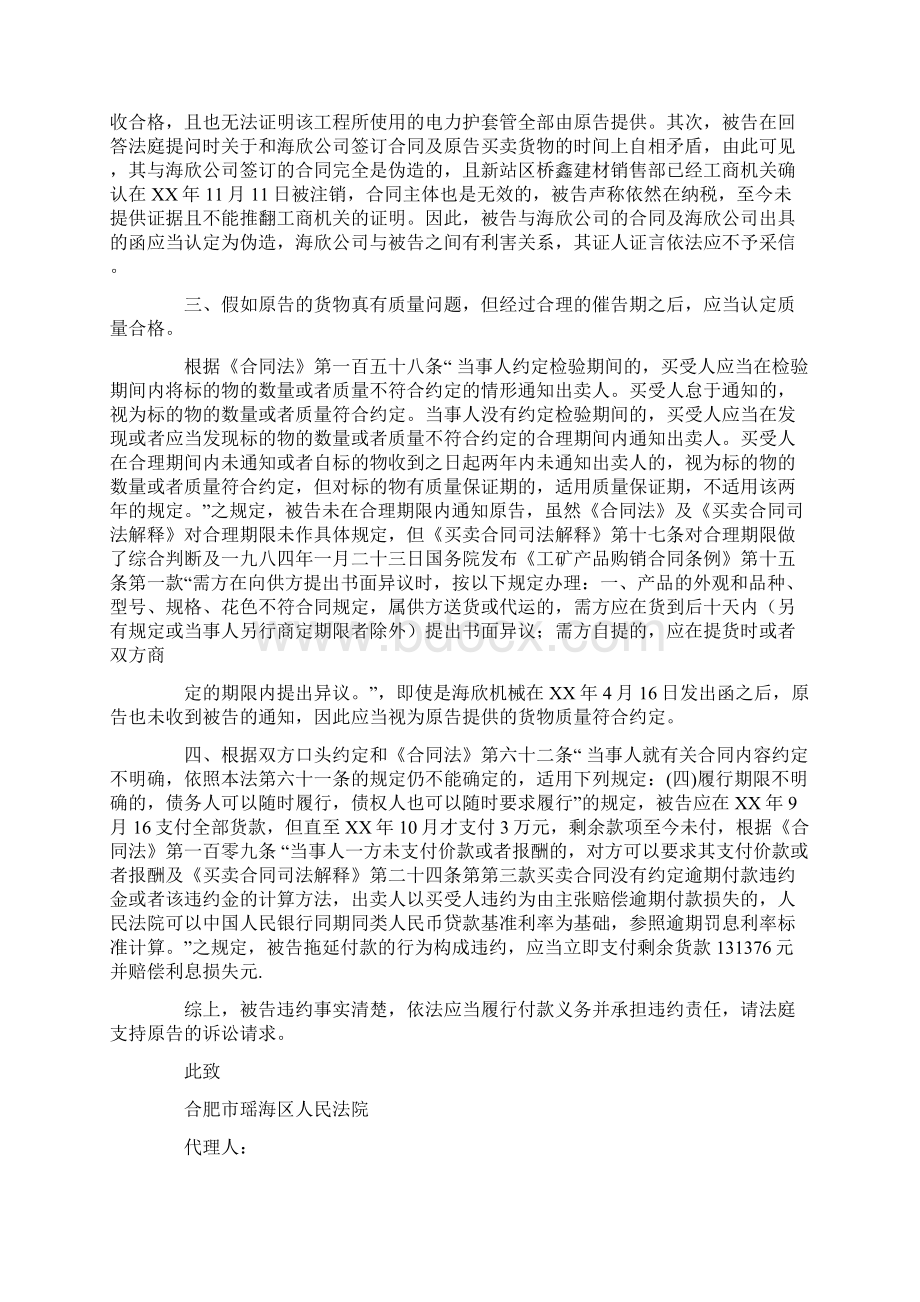 买卖合同欠款代理词文档格式.docx_第2页