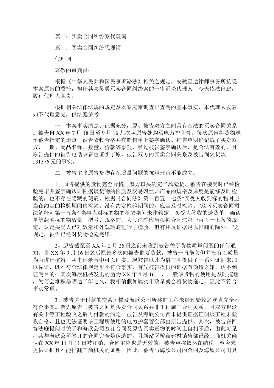 买卖合同欠款代理词文档格式.docx_第3页