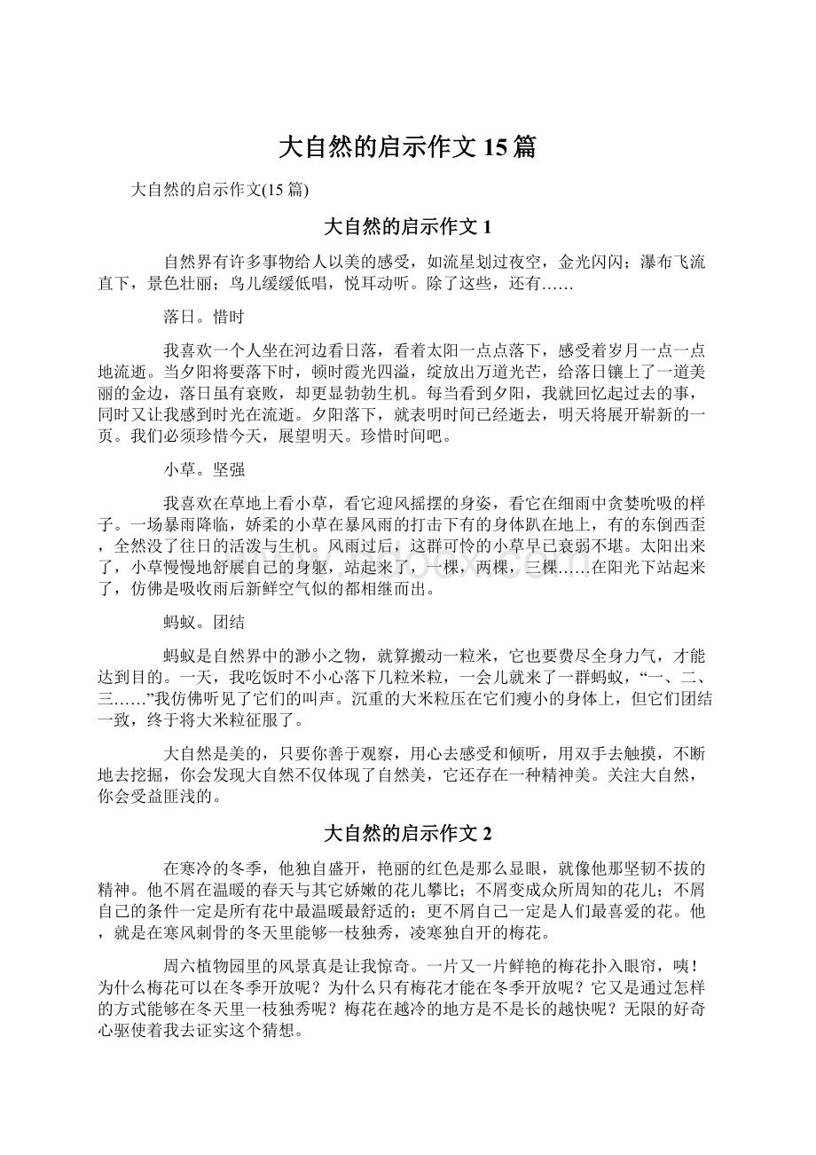 大自然的启示作文15篇.docx