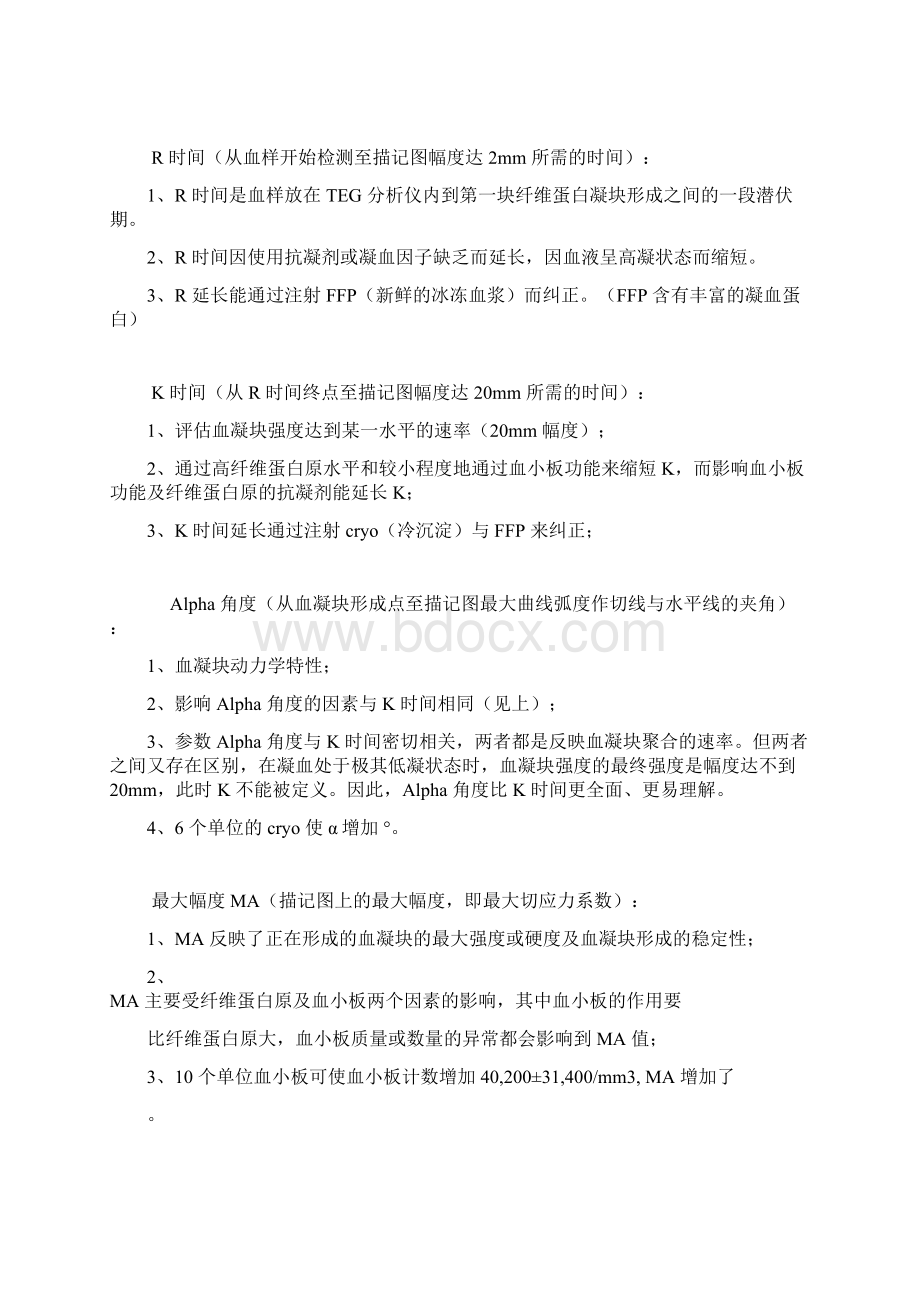 血栓弹力图标准操作规程文档格式.docx_第2页