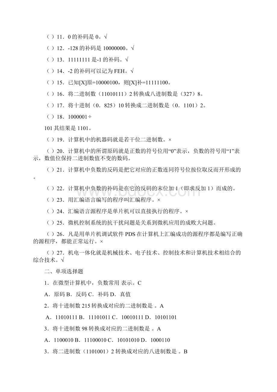 单片机分章试题库Word文档下载推荐.docx_第2页