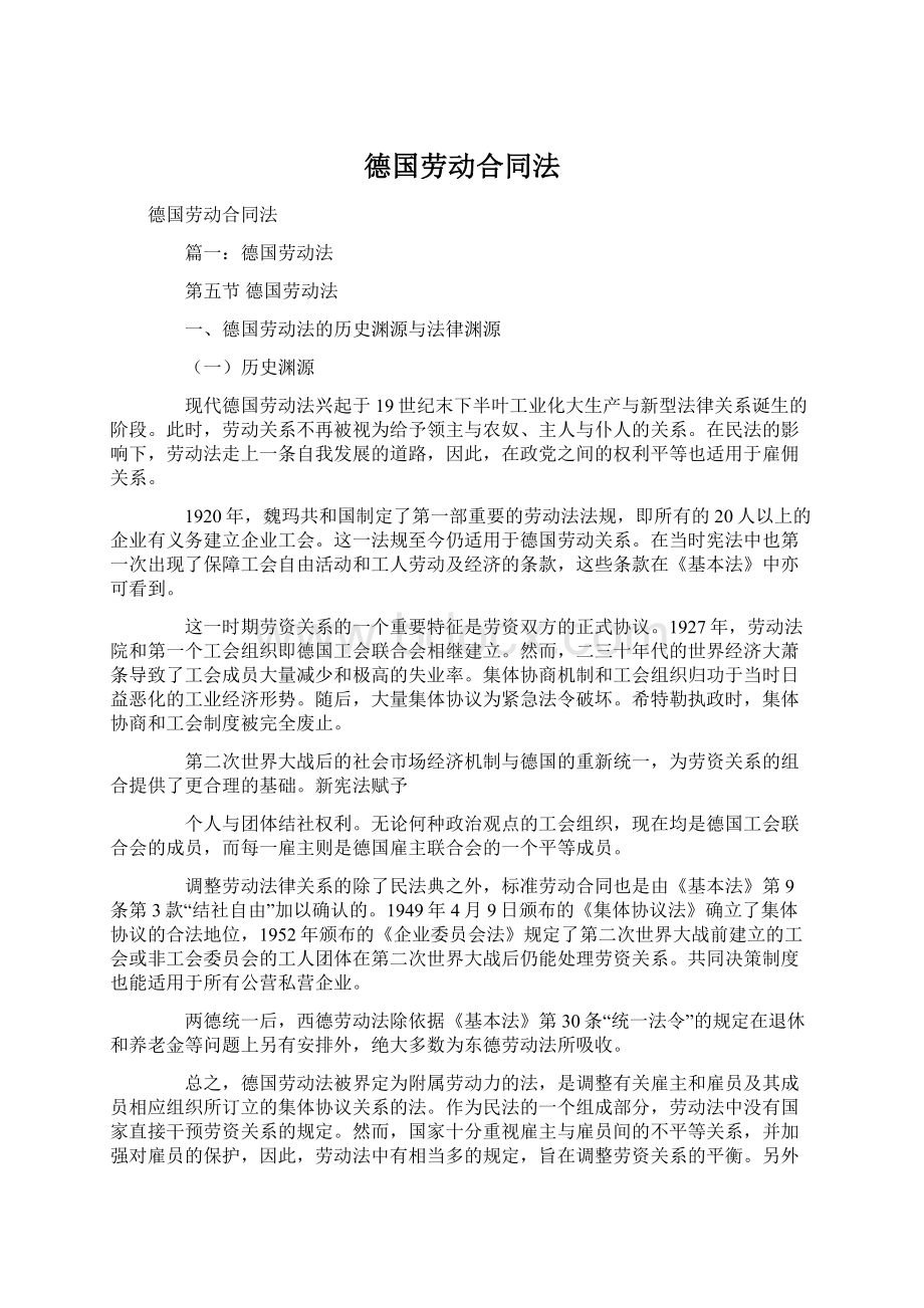 德国劳动合同法Word文件下载.docx