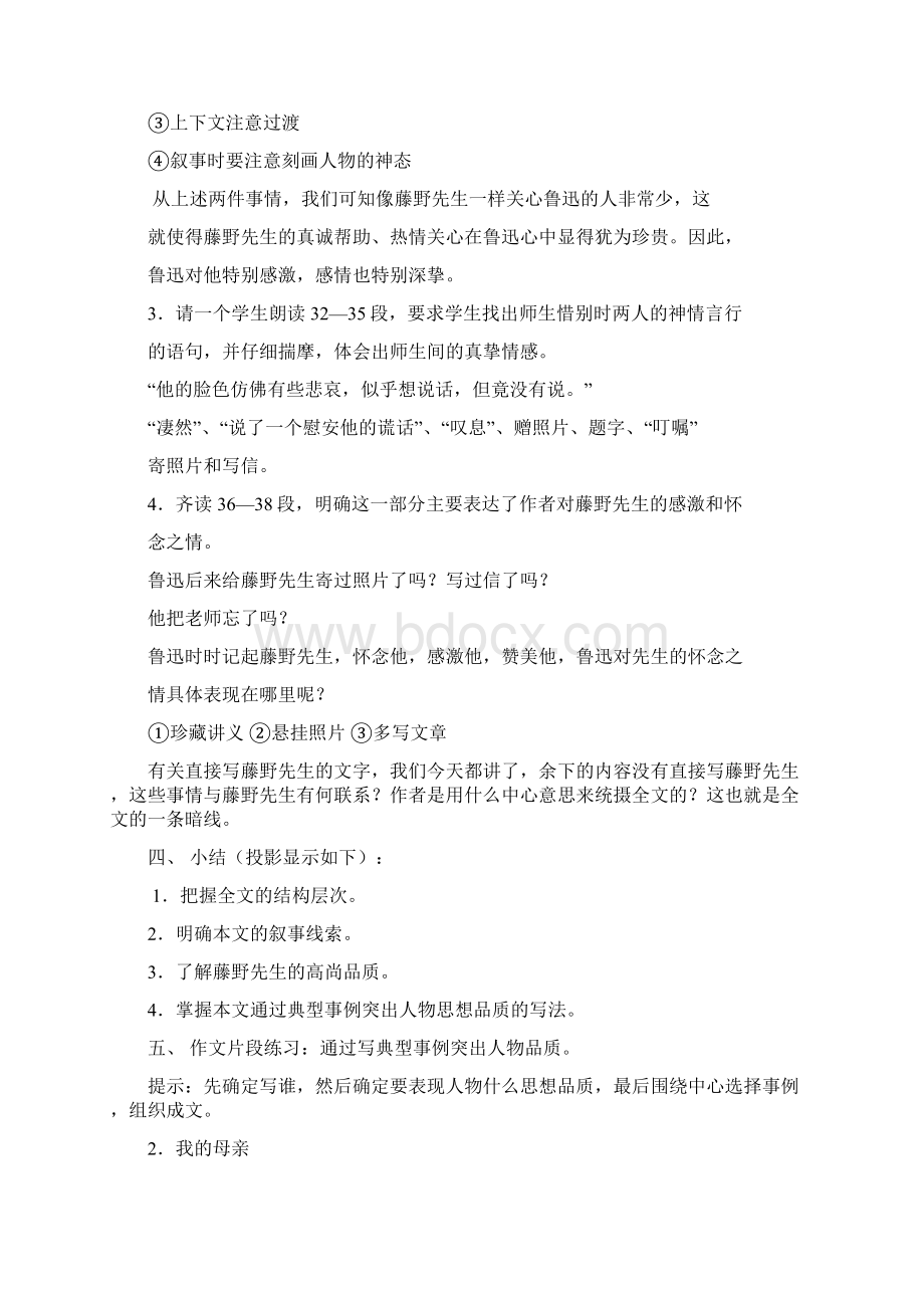 精品人教版八年级语文下册全套教案.docx_第3页