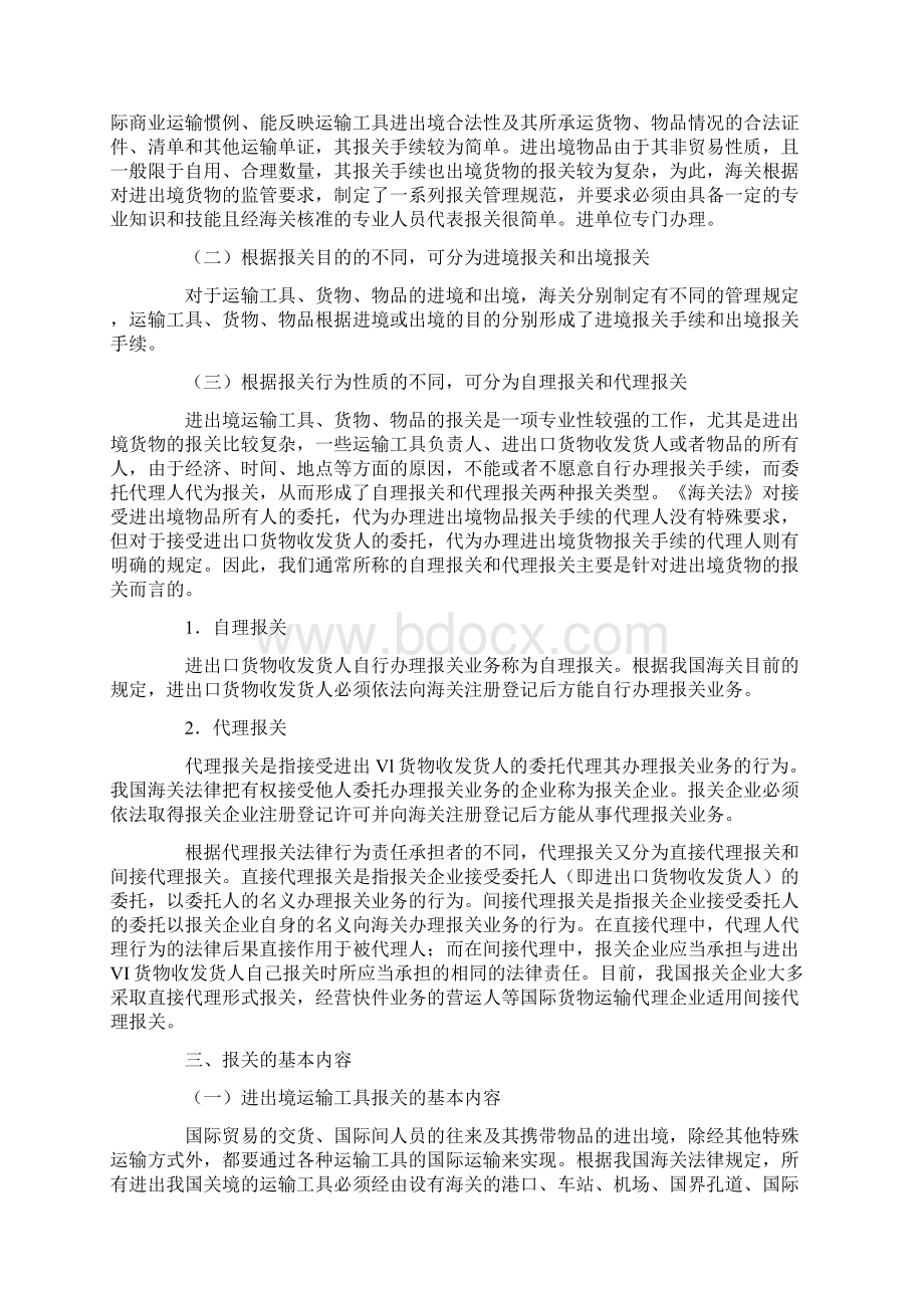 报关单证与海关管理知识分析概述.docx_第2页