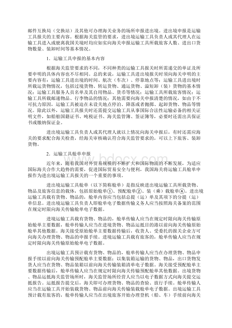 报关单证与海关管理知识分析概述.docx_第3页