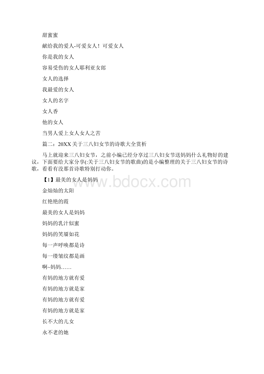 关于三八妇女节的歌曲Word文件下载.docx_第2页