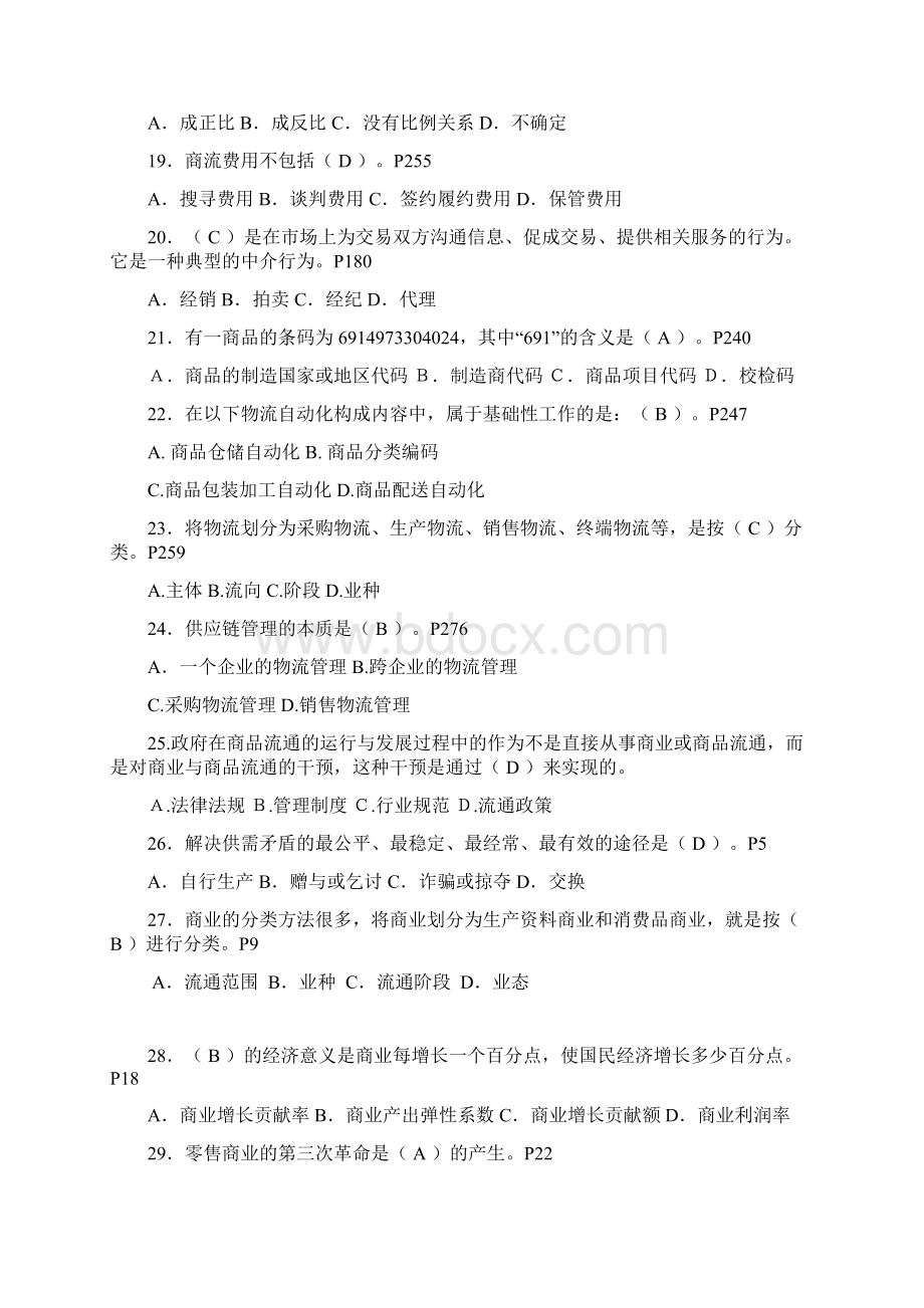 电大流通概论期末考试复习试题及答案文档格式.docx_第3页