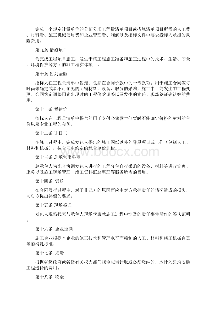 湖南新计价办法406号文Word格式.docx_第2页