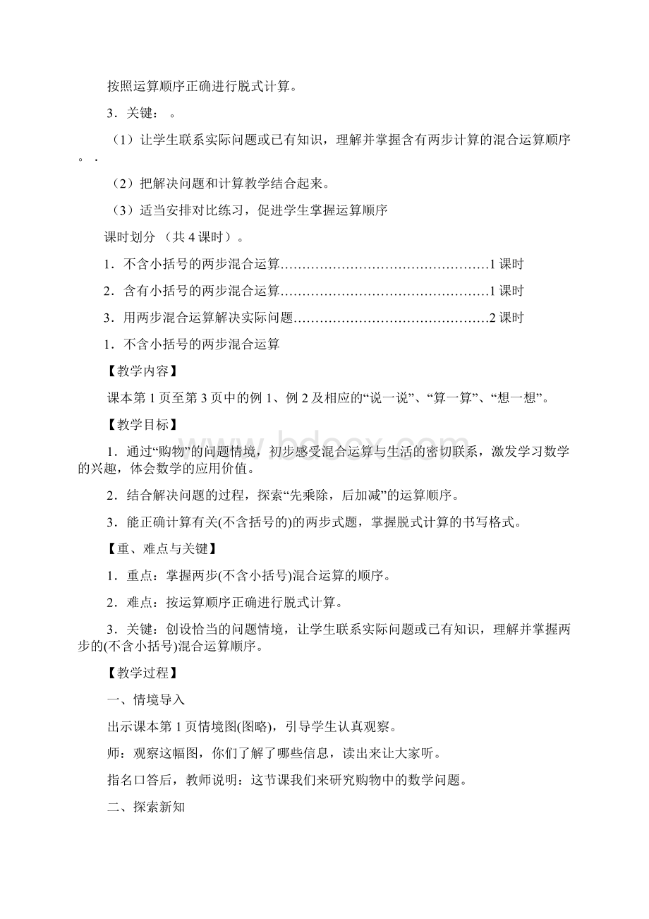 西师版四年级数学上册教案完整版上.docx_第2页