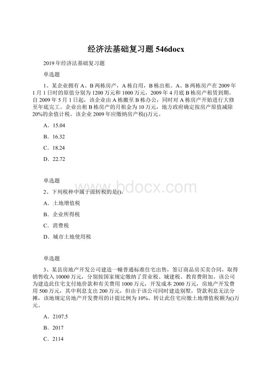 经济法基础复习题546docx.docx_第1页