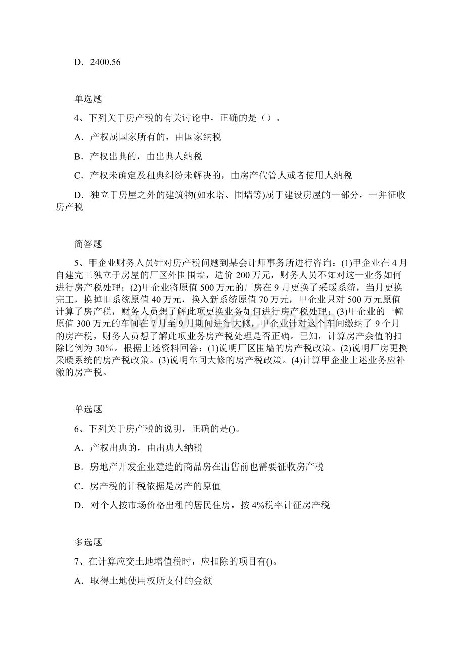 经济法基础复习题546docx.docx_第2页