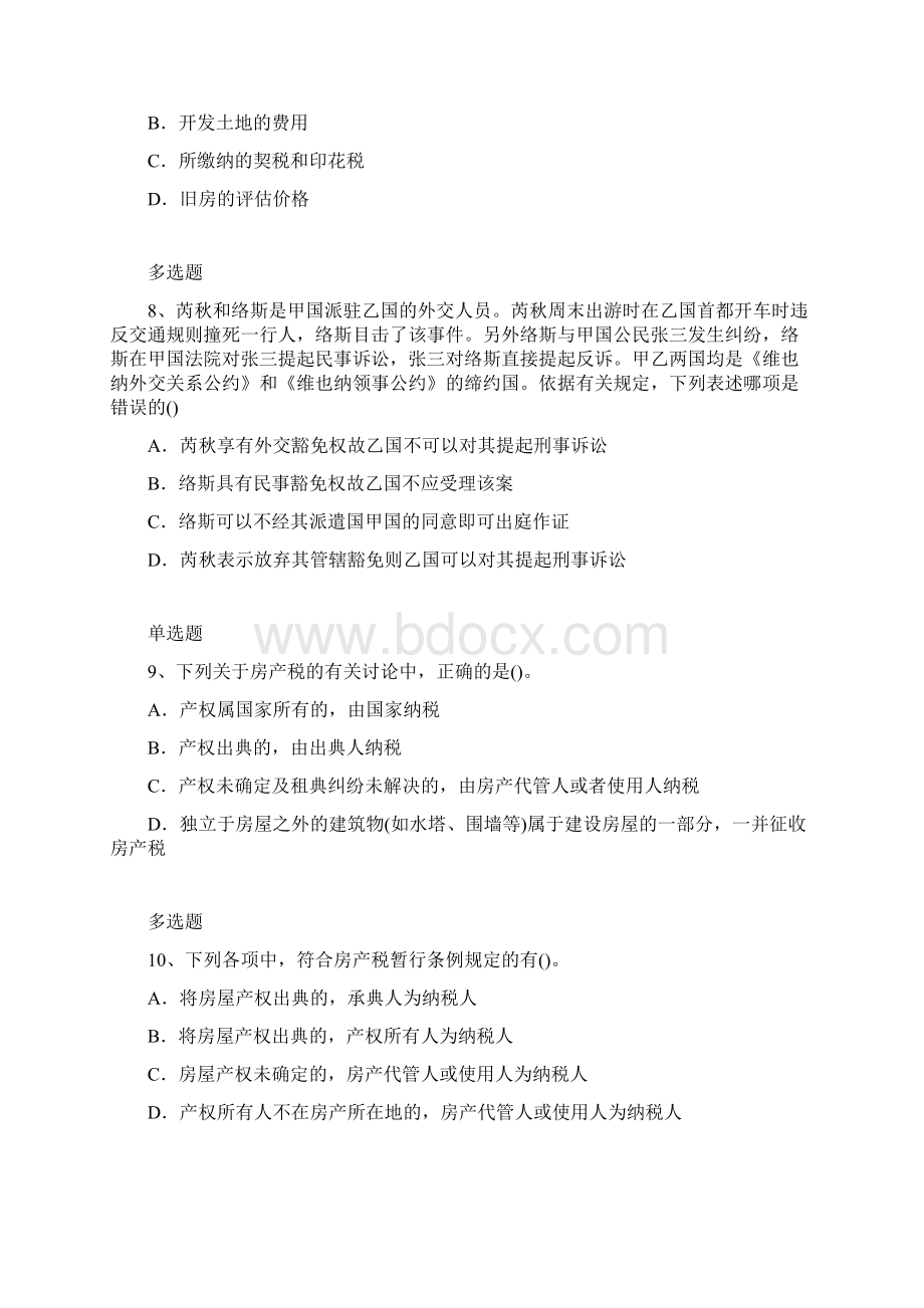 经济法基础复习题546docx.docx_第3页