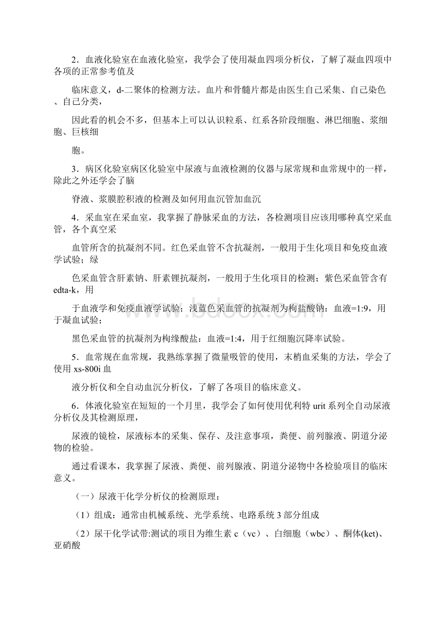 检验科实习个人总结文档格式.docx_第2页