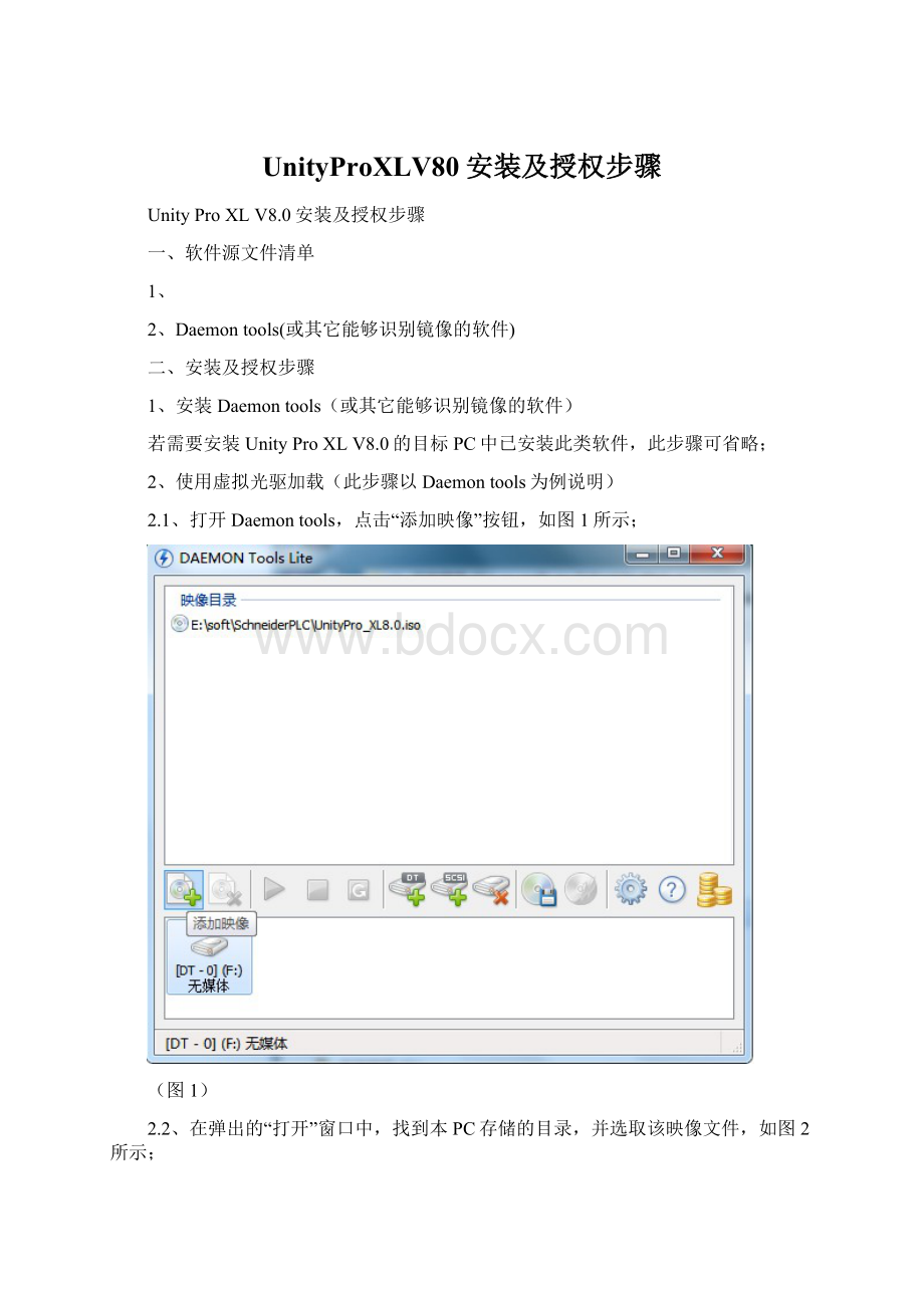 UnityProXLV80安装及授权步骤.docx_第1页
