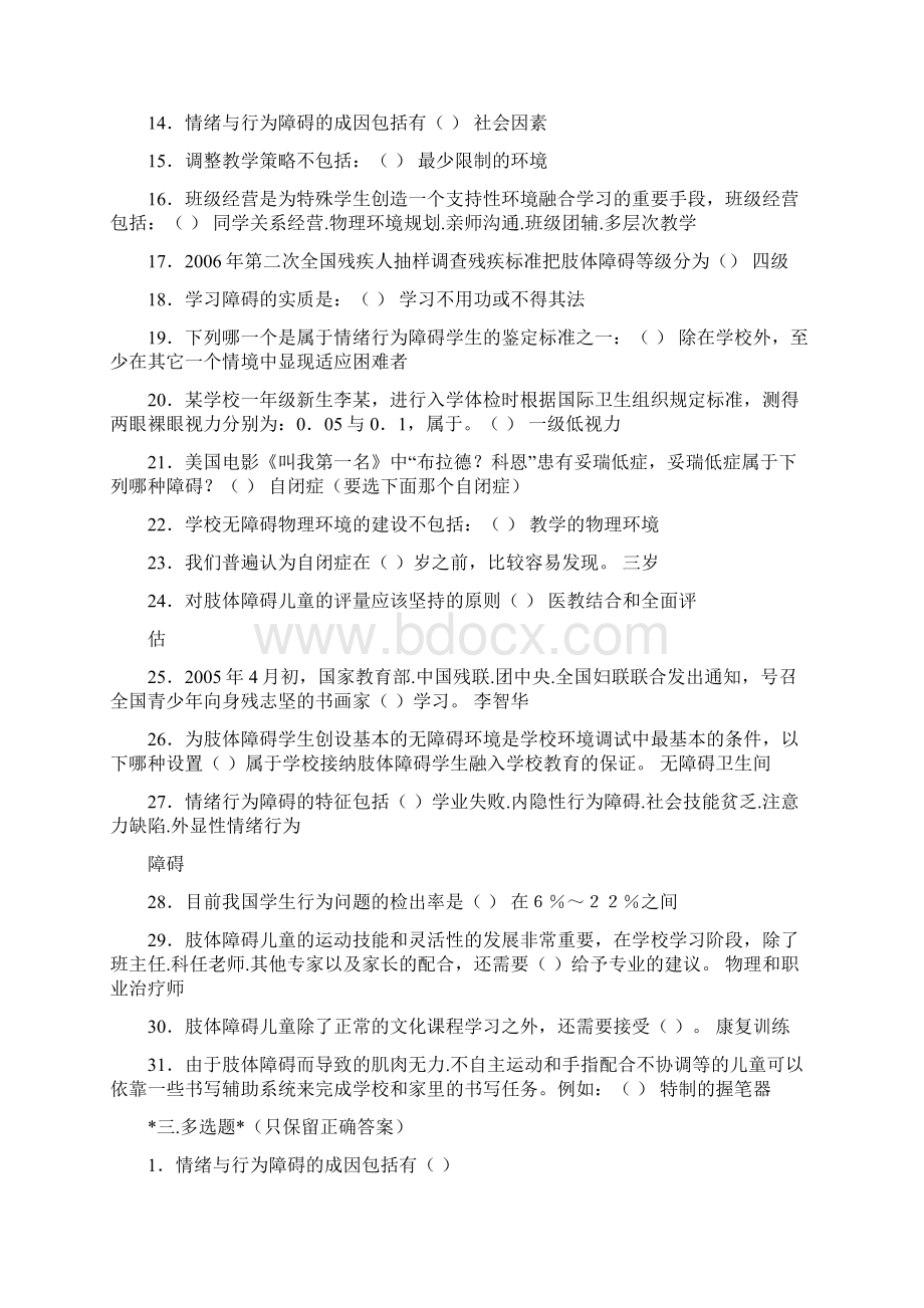 融合教育网络竞赛试题及参考答案3.docx_第3页