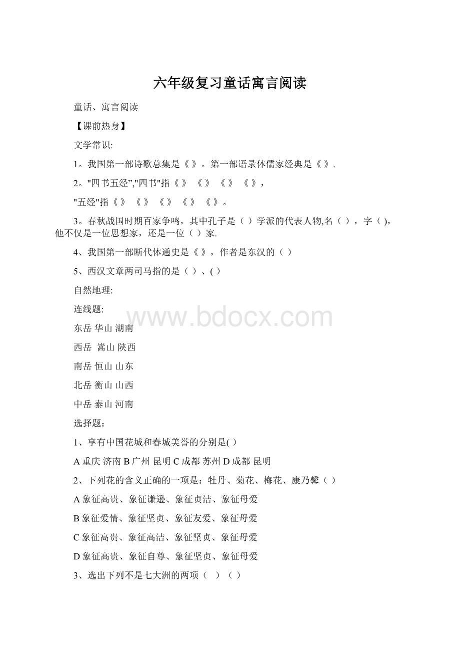 六年级复习童话寓言阅读.docx