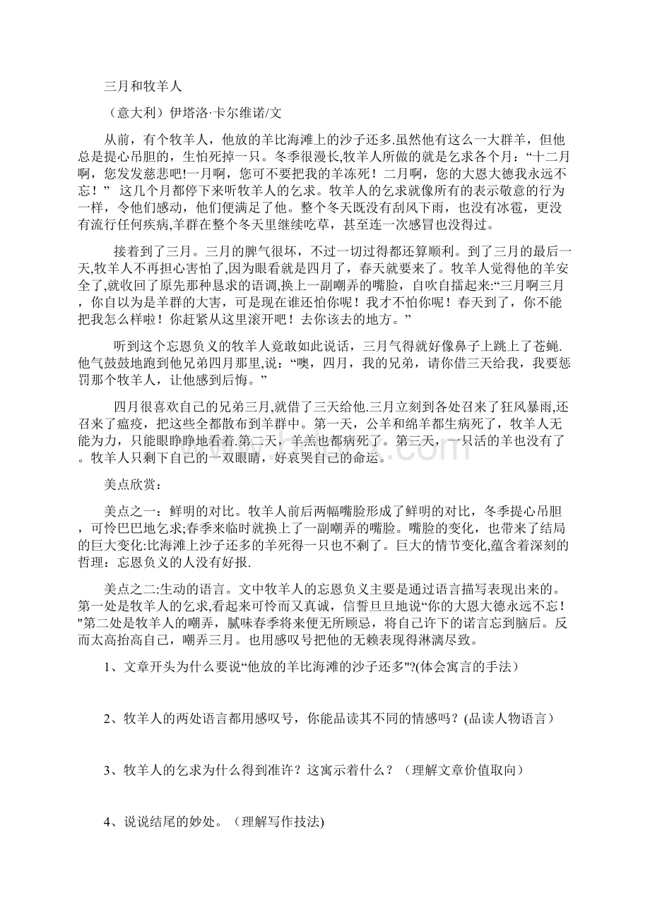 六年级复习童话寓言阅读.docx_第3页