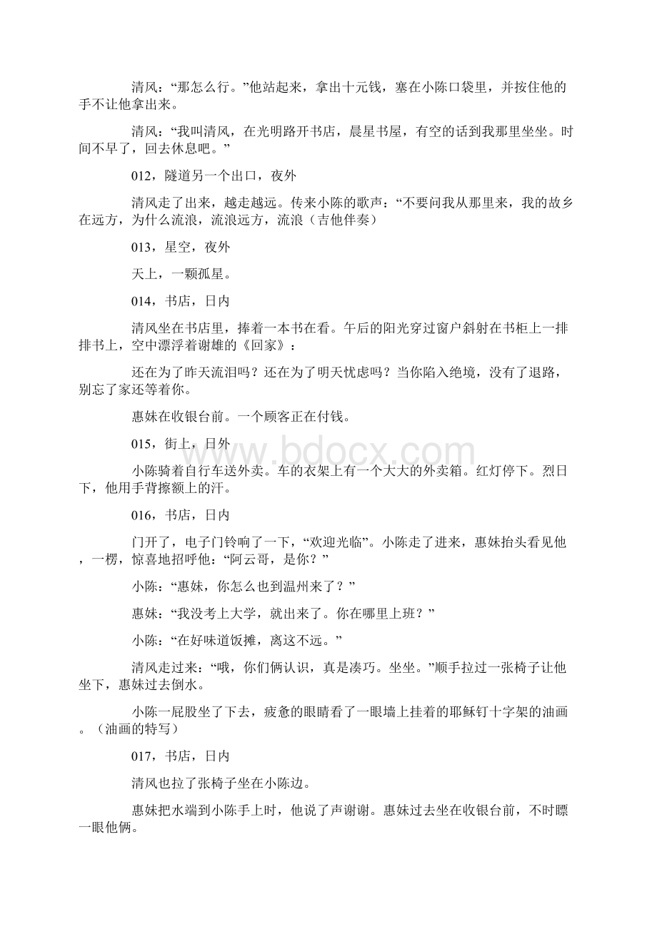 故乡的呼唤微电影剧本Word文件下载.docx_第3页