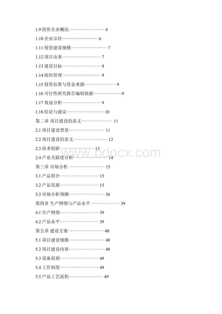 海产品加工项目可行性研究报告.docx_第2页