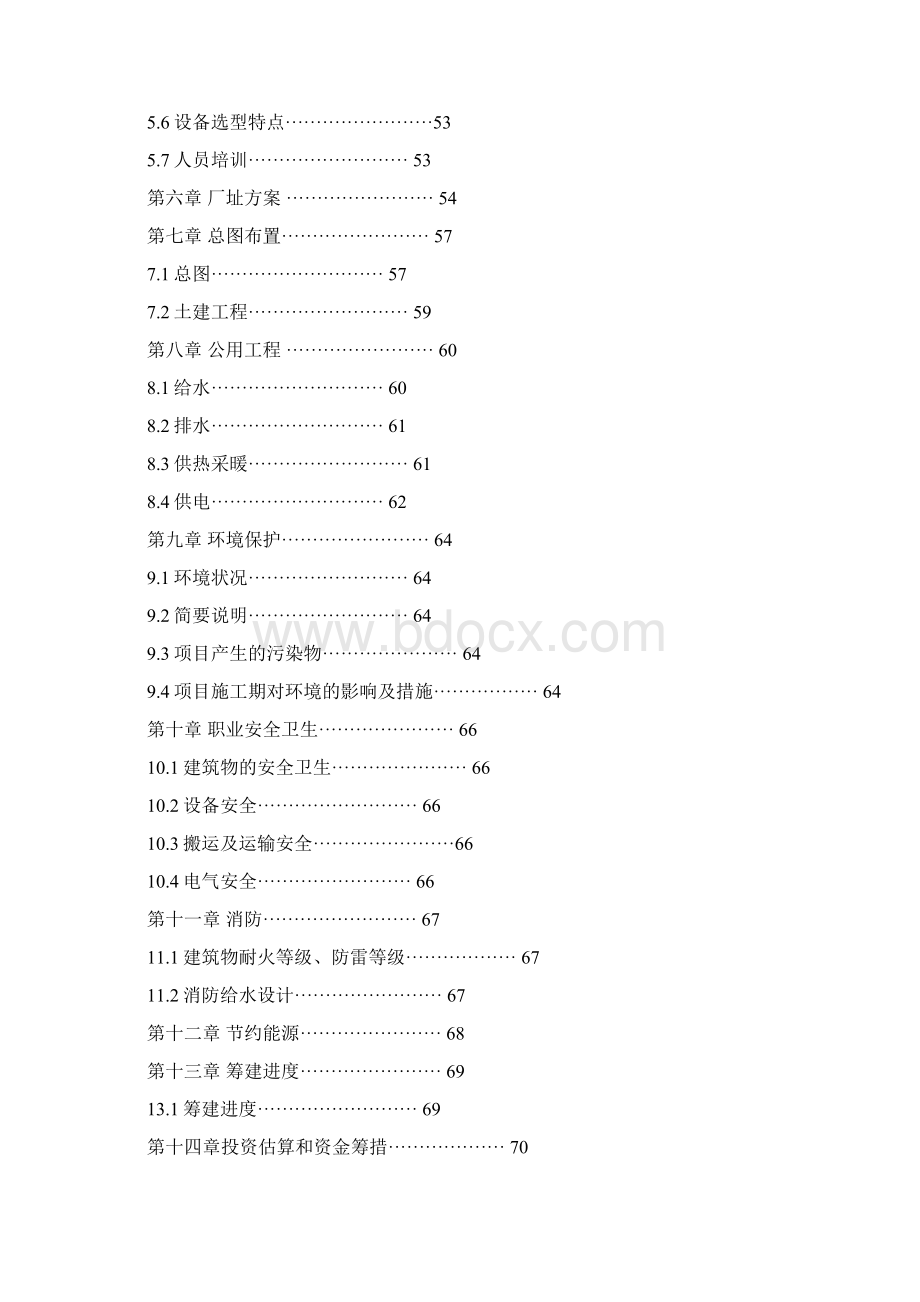 海产品加工项目可行性研究报告.docx_第3页