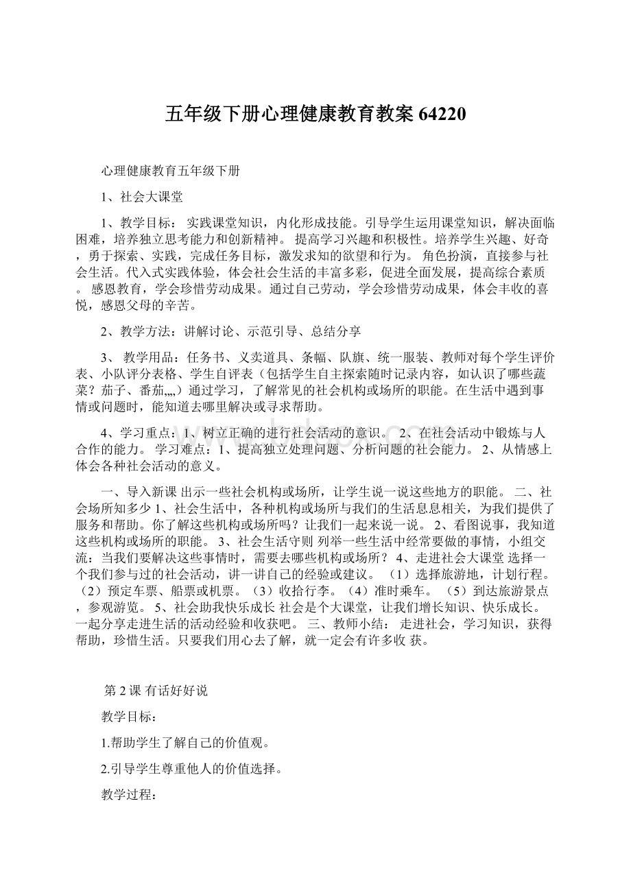 五年级下册心理健康教育教案64220.docx_第1页