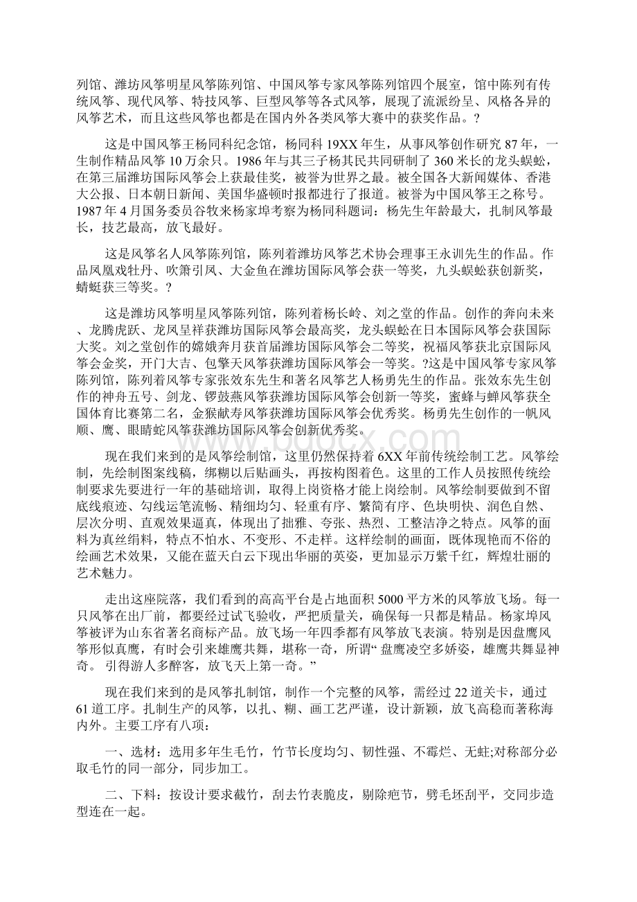 潍坊杨家埠民间艺术大观园导游词Word文件下载.docx_第2页