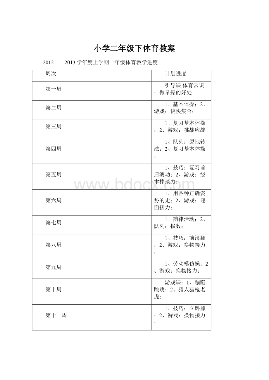 小学二年级下体育教案.docx