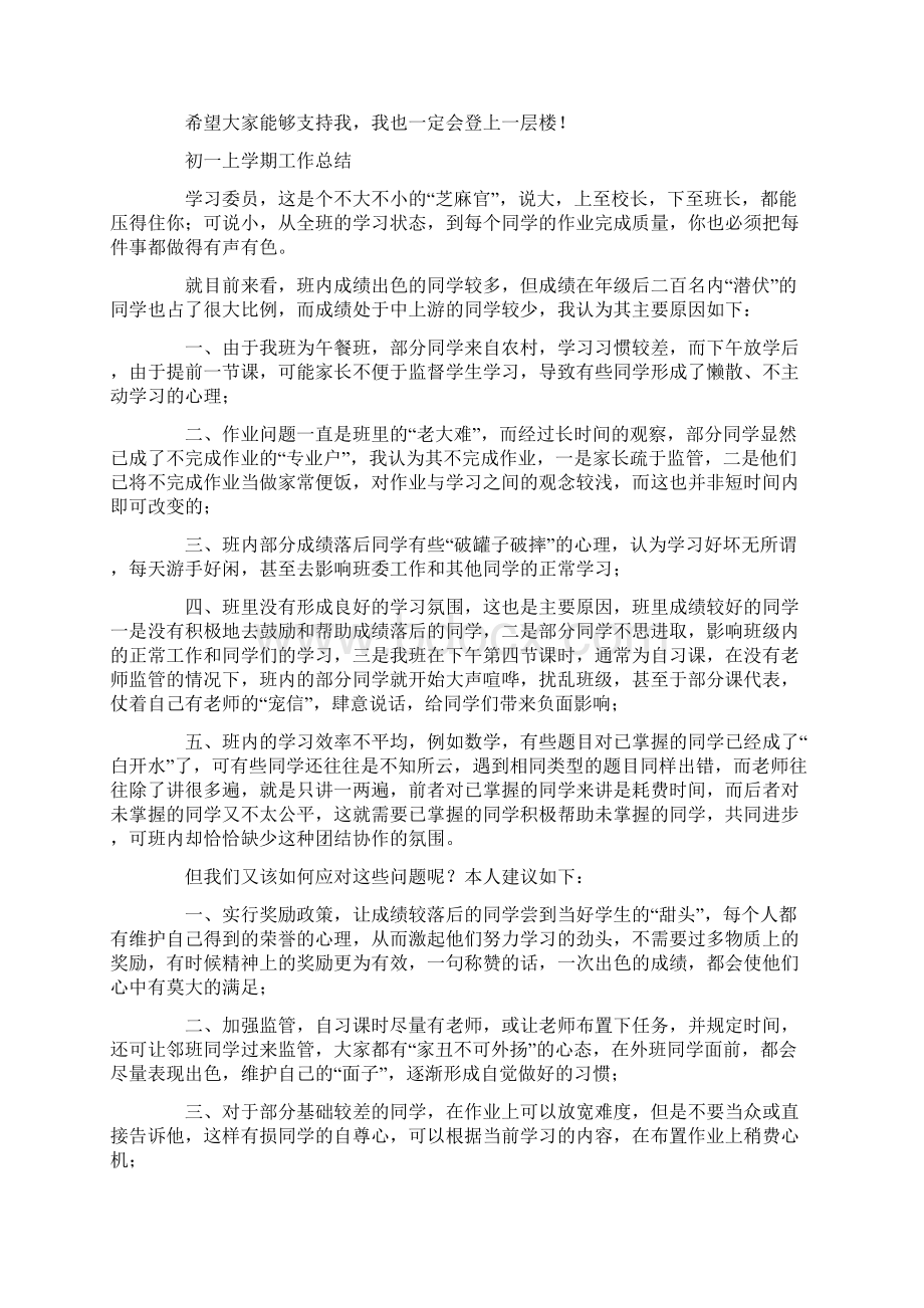 初一上学期个人总结材料精选多篇.docx_第2页