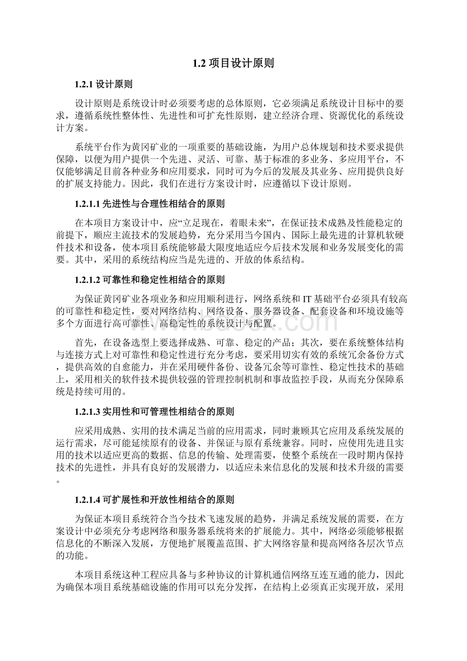 网络改造方案.docx_第2页