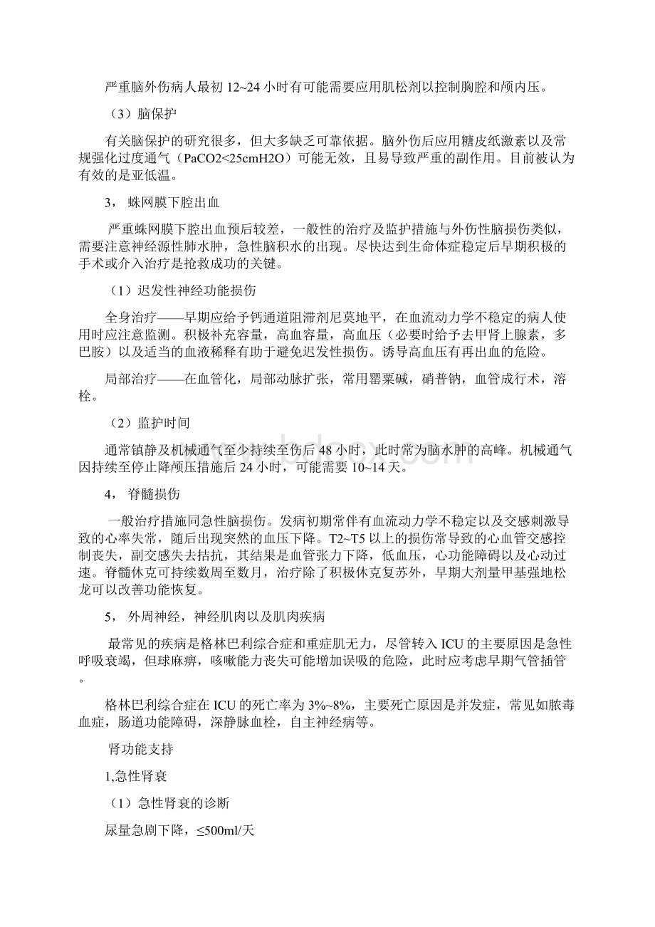 整理神经系统疾病诊治最实用.docx_第2页