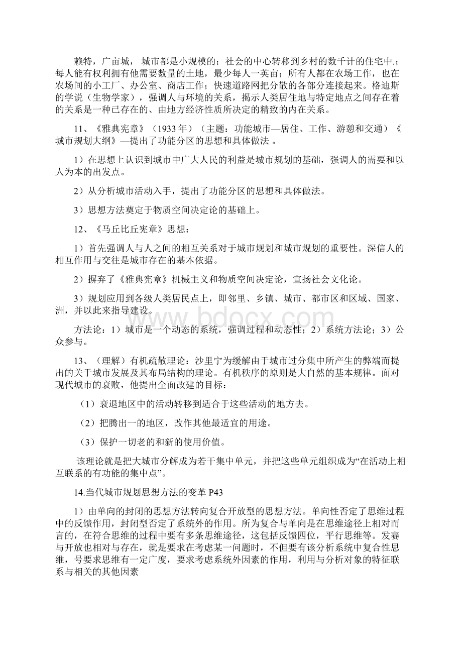 城市规划原理知识点Word文档下载推荐.docx_第3页