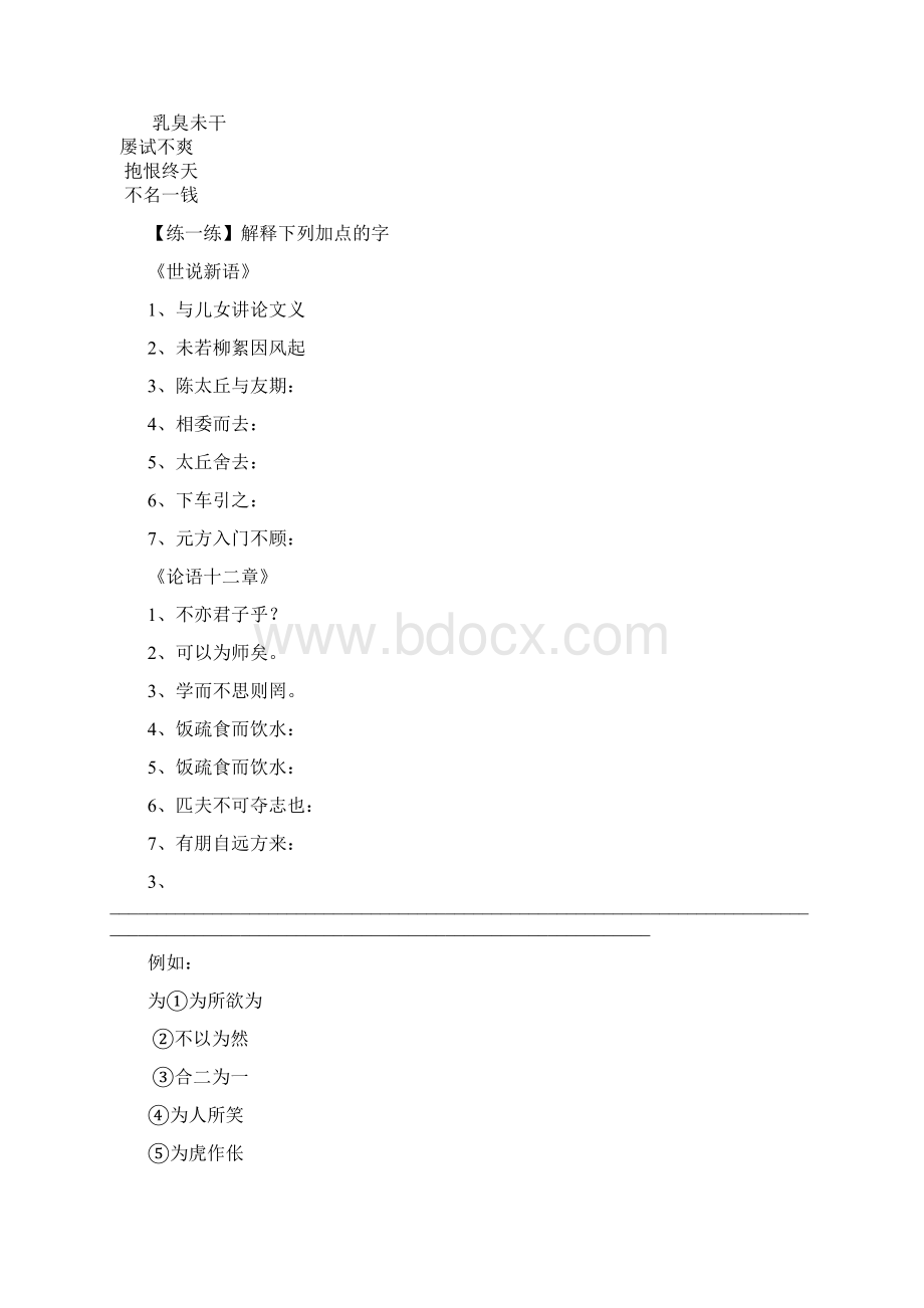 第八讲从唯一健在的古汉语中学习文言文文档格式.docx_第3页