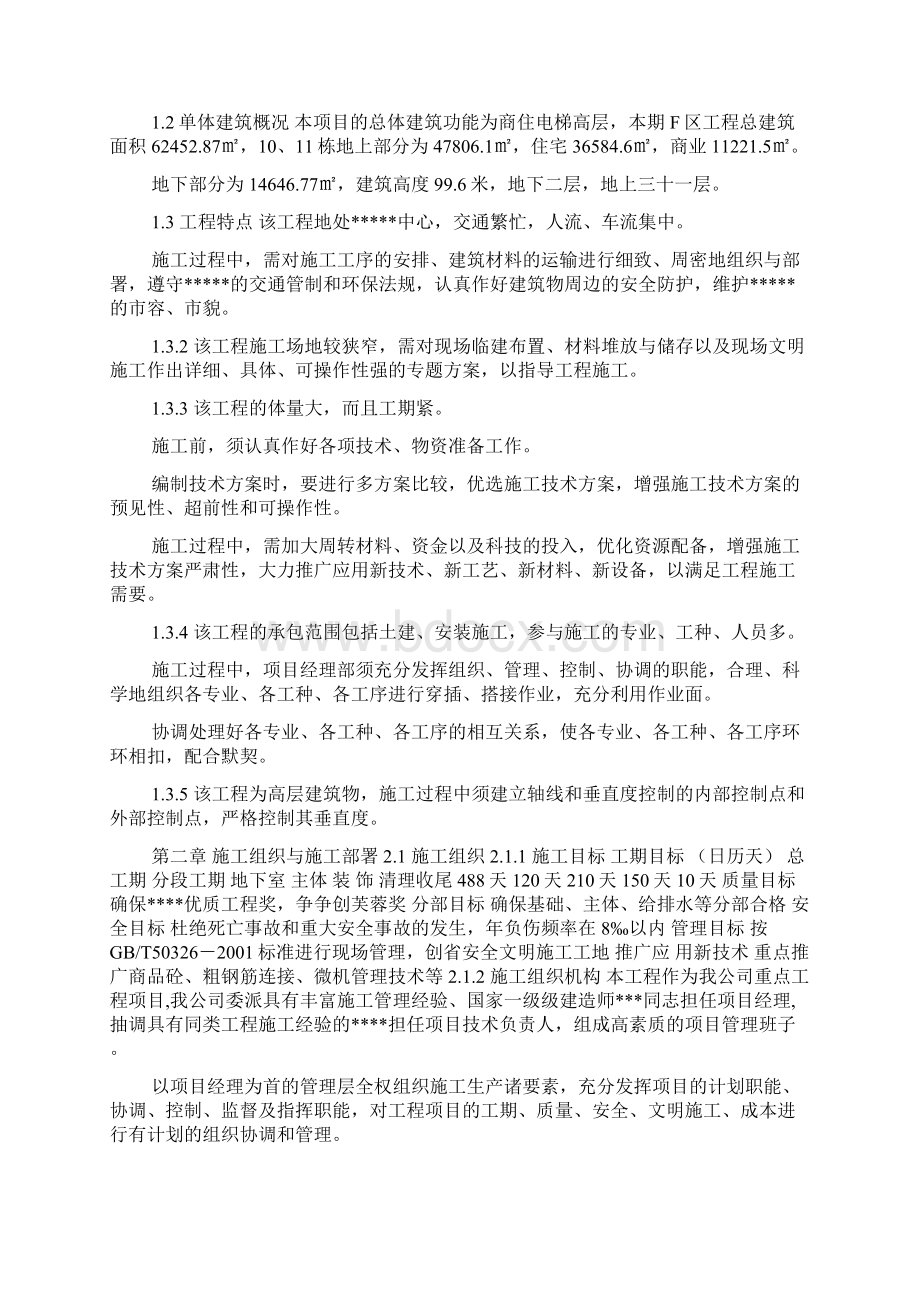 某建筑工程总施工组织设计方案doc.docx_第3页