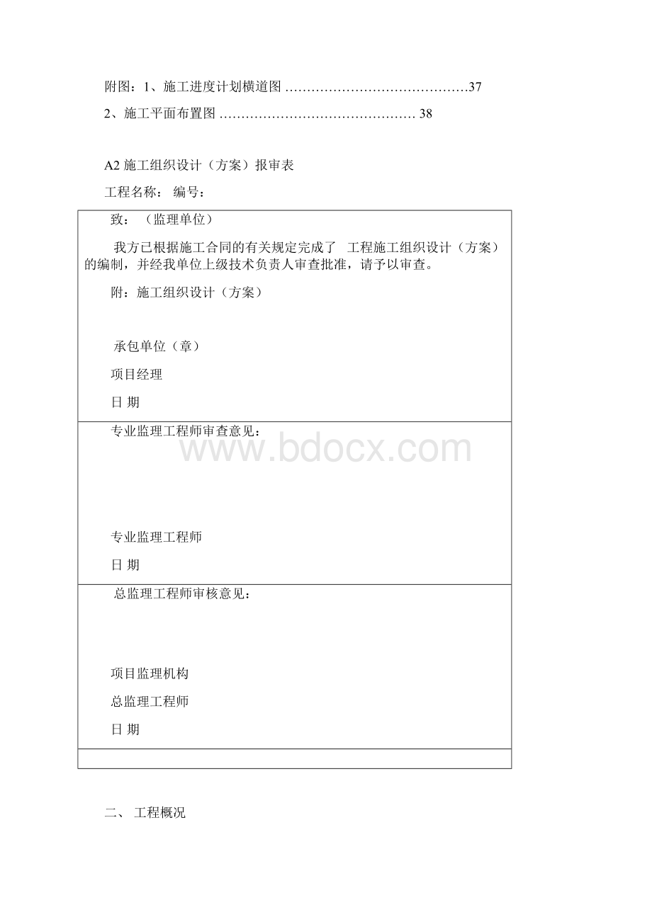 人民医院污水处理工程施工组织设计Word下载.docx_第3页