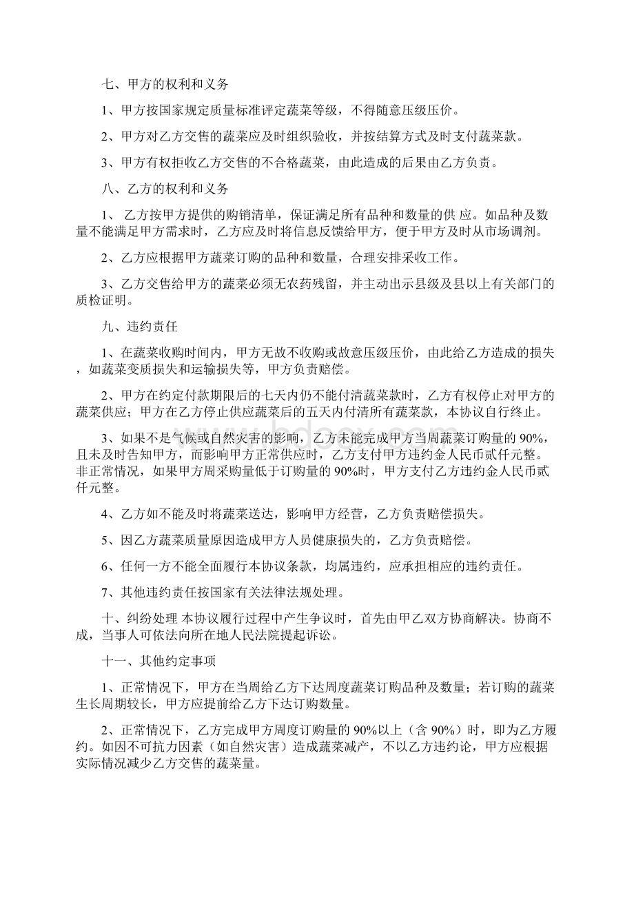 蔬菜销售协议模板合同Word下载.docx_第2页