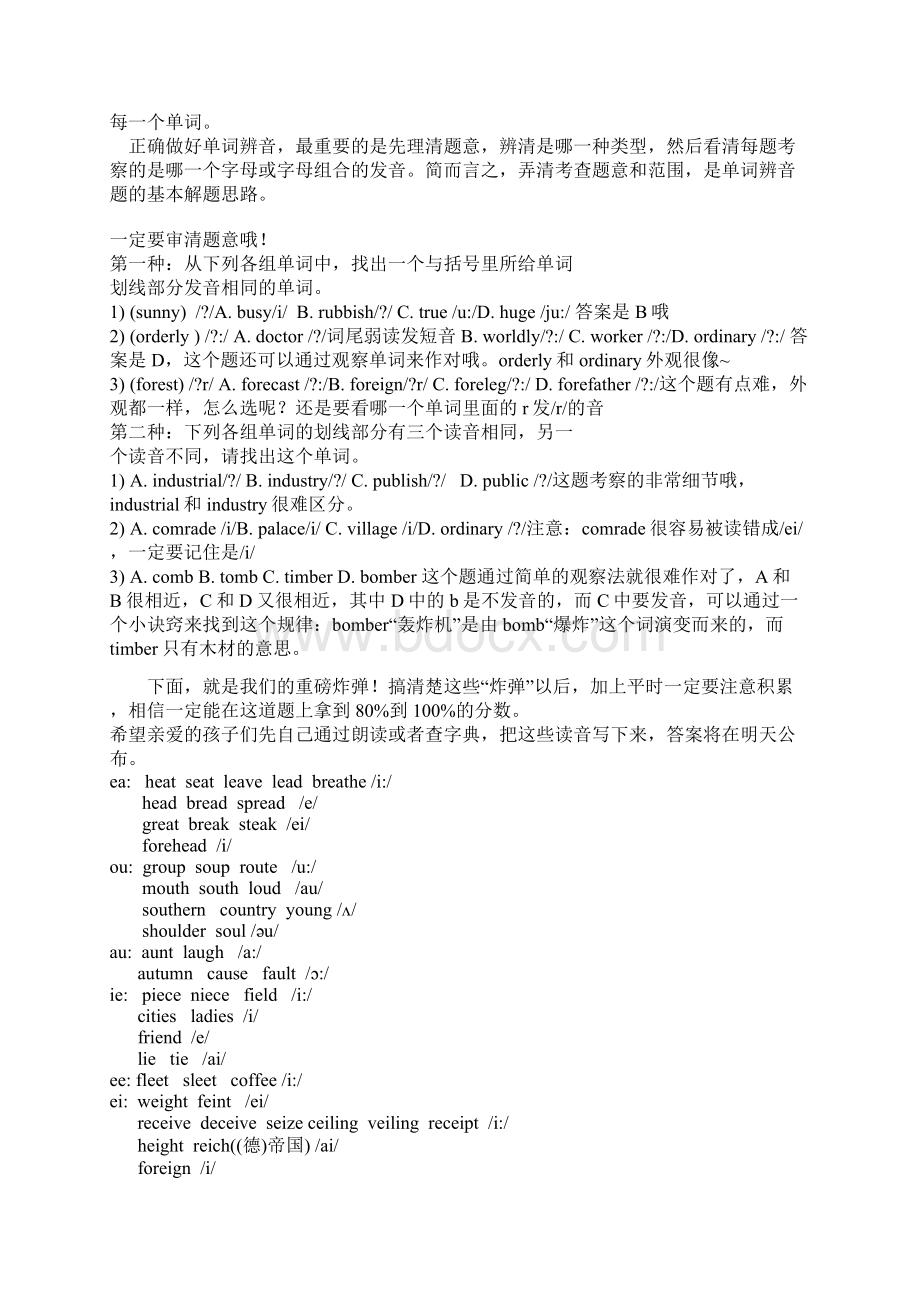 小学的英语单词辨音题解题Word文档下载推荐.docx_第2页