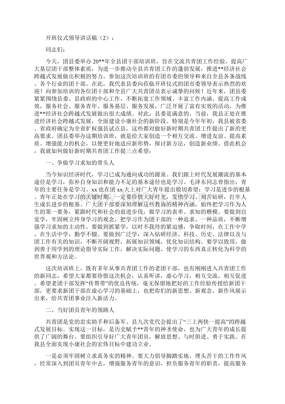 开班仪式领导发言稿2篇精选多篇Word文件下载.docx_第2页