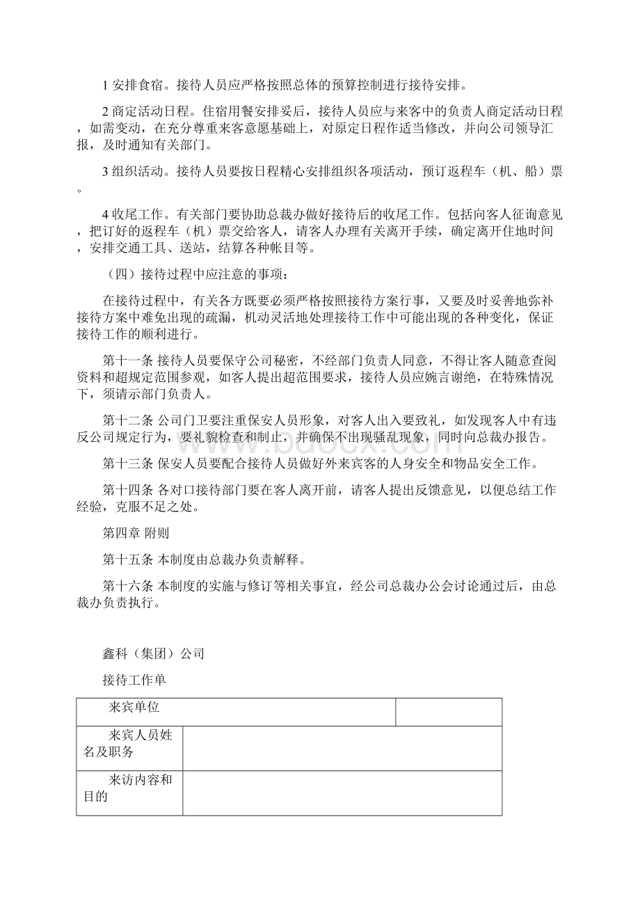 集团接待管理制度.docx_第3页