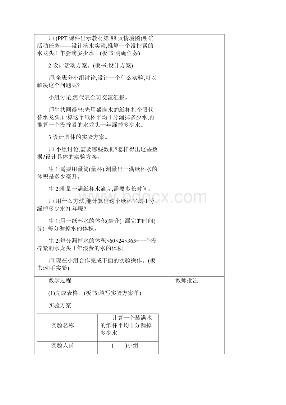 四年级数学上册教案第7单元数学好玩北师大版.docx_第2页