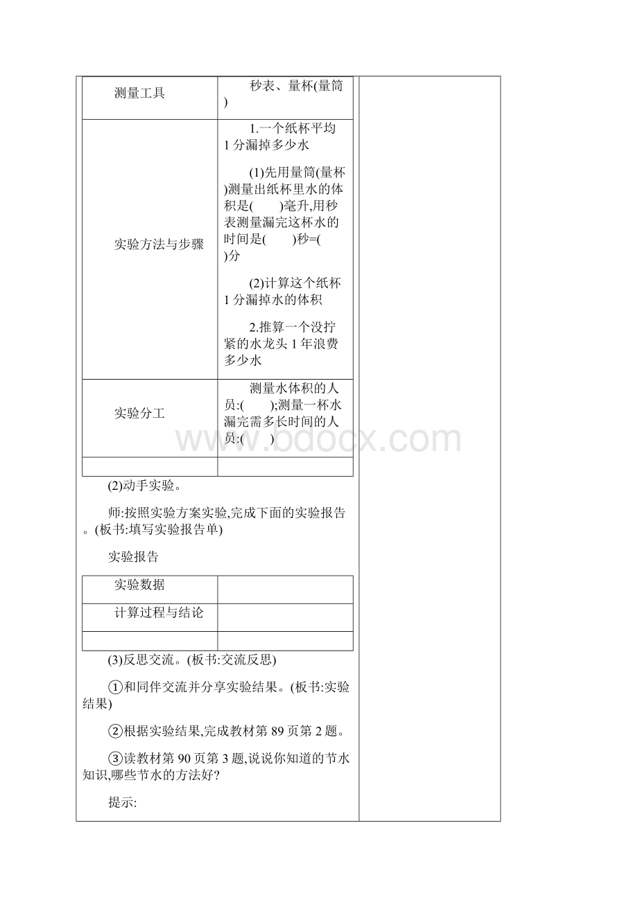 四年级数学上册教案第7单元数学好玩北师大版.docx_第3页