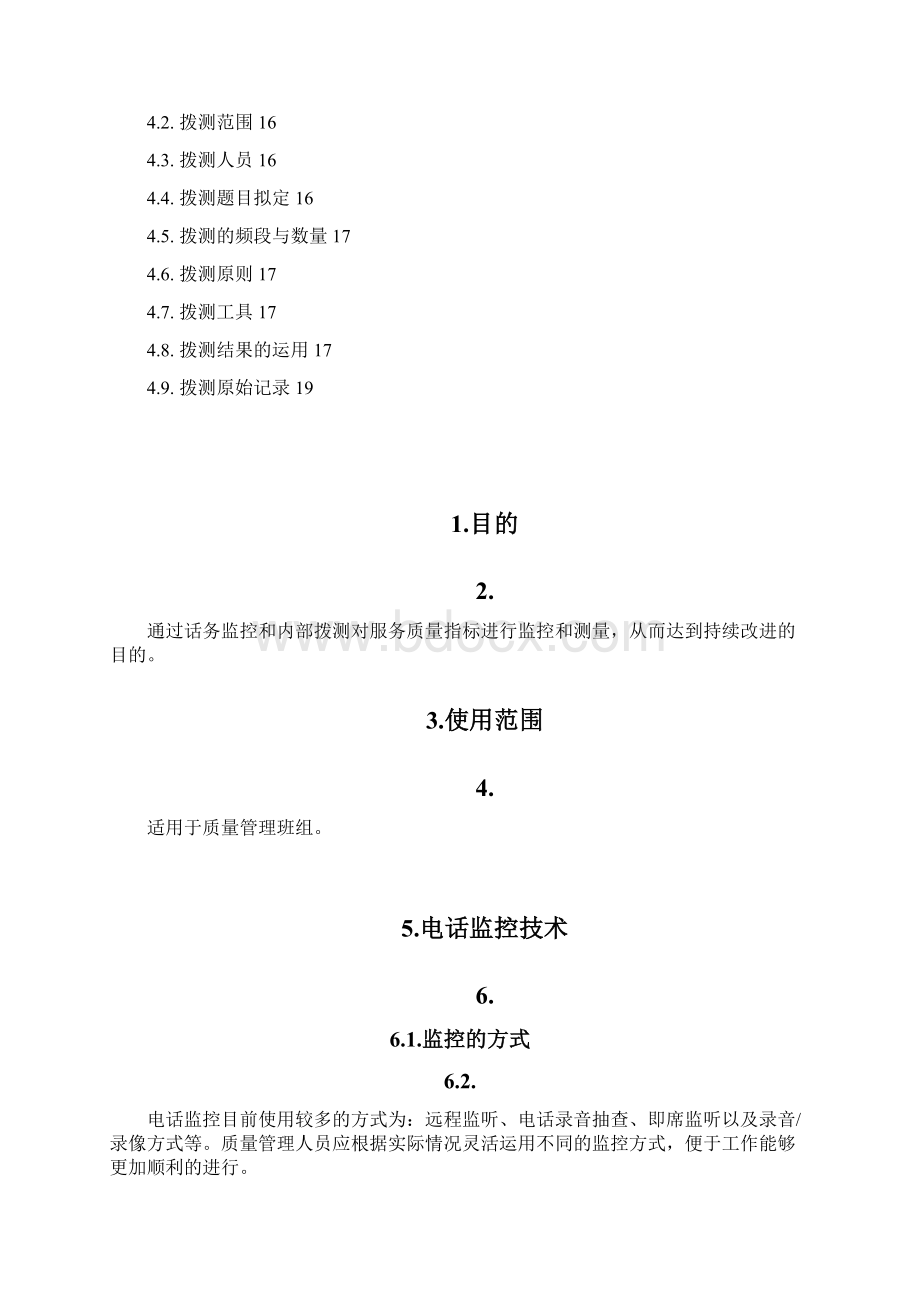 移动热线服务营销中心电话监控与拨测技术.docx_第2页