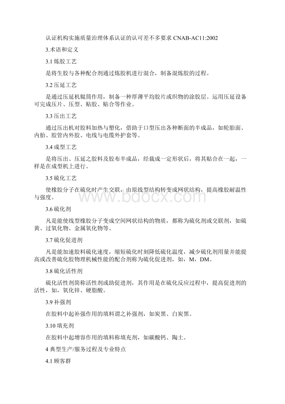 橡胶制品的审核作业指导书.docx_第3页