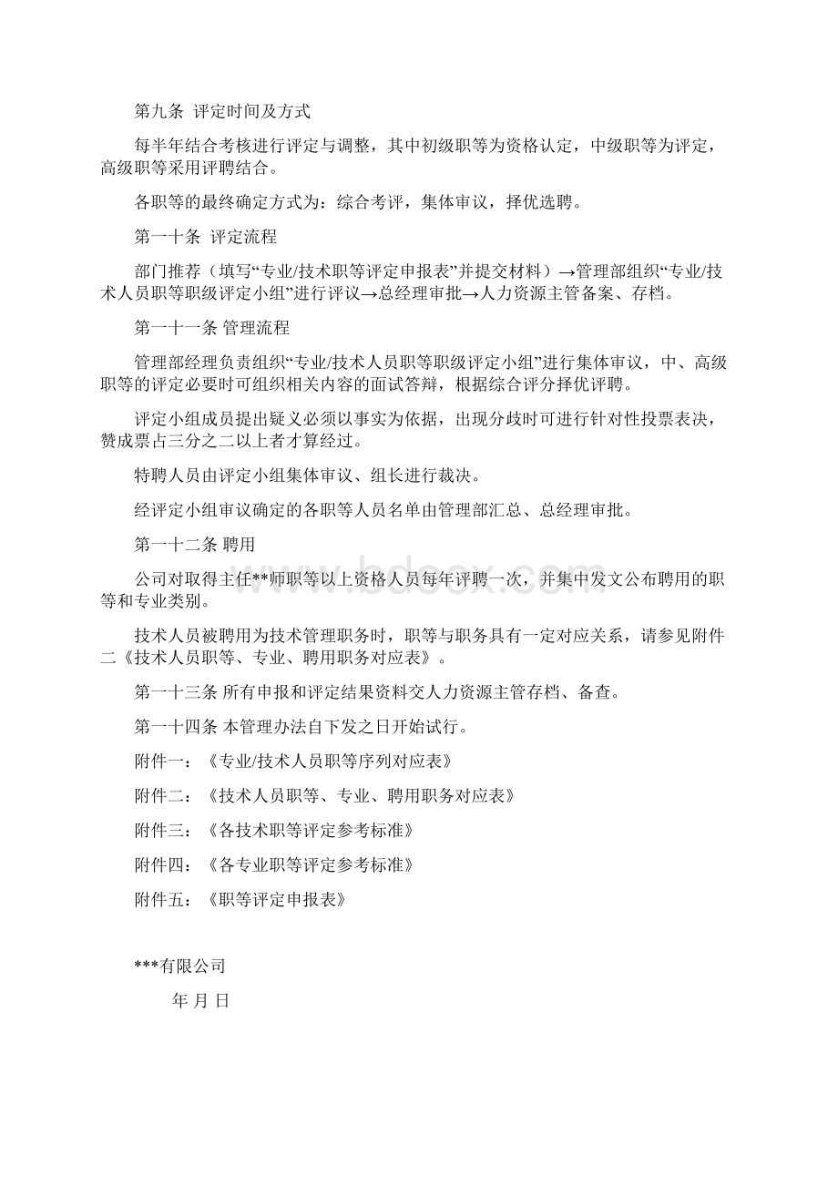 专业及技术人员职等评定及聘用管理办法.docx_第3页