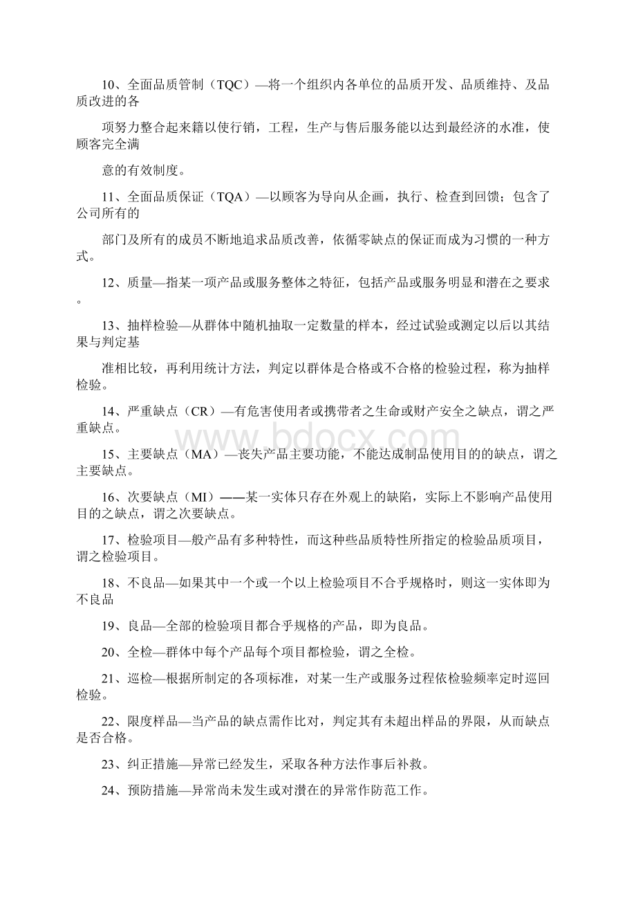 管理质量专业术语.docx_第2页