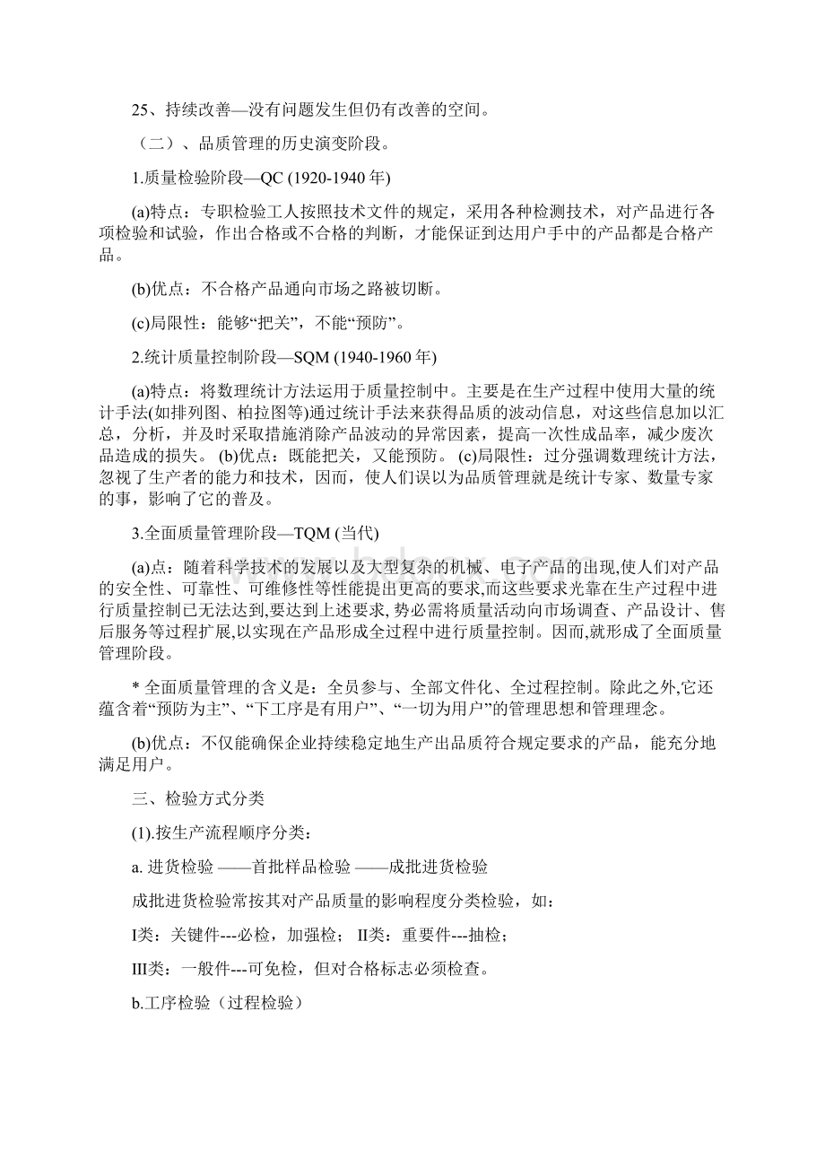 管理质量专业术语.docx_第3页