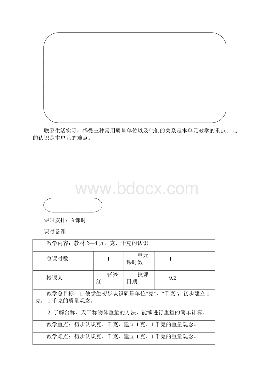 审定新编青岛版三年级全册教案Word格式文档下载.docx_第2页